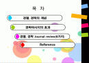 경혈, 경락마사지 논문 및 저널을 통한 효과 입증과 제언. 2페이지