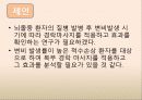 경혈, 경락마사지 논문 및 저널을 통한 효과 입증과 제언. 16페이지