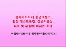 경혈, 경락마사지 논문 및 저널을 통한 효과 입증과 제언. 20페이지