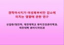 경혈, 경락마사지 논문 및 저널을 통한 효과 입증과 제언. 26페이지
