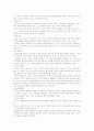 몬테소리 프로그램의 기본 개념 및 가정과 교사의 역할 2페이지