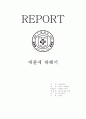 [분석/조사] 애플에대해서 1페이지