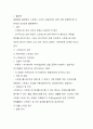 자기관리와 신용 강의 정리 29페이지