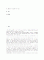 [재산분할청구권][위자료청구권]재산분할청구권의 개념, 재산분할청구권의 특성, 재산분할청구권의 법적성질, 재산분할청구권과 위자료청구권, 재산분할청구권의 판례, 재산분할청구권의 제고 방안 분석 2페이지