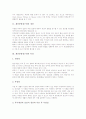 [재산분할청구권][위자료청구권]재산분할청구권의 개념, 재산분할청구권의 특성, 재산분할청구권의 법적성질, 재산분할청구권과 위자료청구권, 재산분할청구권의 판례, 재산분할청구권의 제고 방안 분석 3페이지