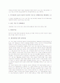[재산분할청구권][위자료청구권]재산분할청구권의 개념, 재산분할청구권의 특성, 재산분할청구권의 법적성질, 재산분할청구권과 위자료청구권, 재산분할청구권의 판례, 재산분할청구권의 제고 방안 분석 4페이지