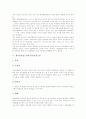 [재산분할청구권][위자료청구권]재산분할청구권의 개념, 재산분할청구권의 특성, 재산분할청구권의 법적성질, 재산분할청구권과 위자료청구권, 재산분할청구권의 판례, 재산분할청구권의 제고 방안 분석 5페이지