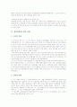 [재산분할청구권][위자료청구권]재산분할청구권의 개념, 재산분할청구권의 특성, 재산분할청구권의 법적성질, 재산분할청구권과 위자료청구권, 재산분할청구권의 판례, 재산분할청구권의 제고 방안 분석 6페이지
