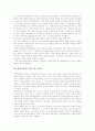 [재산분할청구권][위자료청구권]재산분할청구권의 개념, 재산분할청구권의 특성, 재산분할청구권의 법적성질, 재산분할청구권과 위자료청구권, 재산분할청구권의 판례, 재산분할청구권의 제고 방안 분석 7페이지