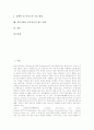 정신지체아 음악치료의 특성, 정신지체아 음악치료 목적, 정신지체아 음악치료 원리, 정신지체아 음악치료 리듬표현활동, 정신지체아 음악치료 유의사항, 정신지체아 음악치료 사례, 정신지체아 음악치료 제고방안 2페이지