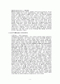 실증주의철학과 실존주의철학 4페이지