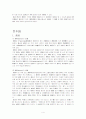 변성전분 (變性澱粉) 4페이지