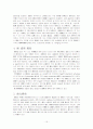 변성전분 (變性澱粉) 15페이지