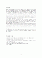 변성전분 (變性澱粉) 19페이지