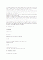 [특허출원][특허공개제도]특허출원의 필요성, 특허출원의 절차, 특허출원의 심사청구, 특허출원의 서류작성, 특허출원의 보정허용범위, 특허출원의 특허공개제도, 특허출원의 유의사항 분석(특허출원) 4페이지