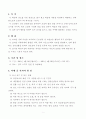 수학여행계획서, 현장학습계획안, 국내수학여행계획안, 경주수학여행, 초등학교수학여행(경주 고적지 일원 및 포항제철) 2페이지