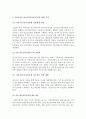 청소년복지정책 - 아동청소년 복지의 개념, 선진국의 아동 청소년복지 정책, 복지정책 발전을 위한 의견 5페이지