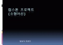 소형어선의 종류와 지역별 어선 그기능과 역할 1페이지
