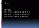 소형어선의 종류와 지역별 어선 그기능과 역할 2페이지