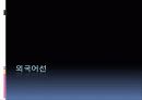 소형어선의 종류와 지역별 어선 그기능과 역할 3페이지