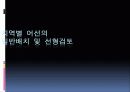 소형어선의 종류와 지역별 어선 그기능과 역할 12페이지