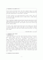 교육평가제의 필요성 및 목적 2페이지
