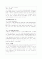 교육과정의 유형에 대하여 3페이지