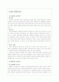교육과정의 유형에 대하여 4페이지