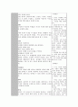 정치, 기본권의 본질 - 디베이트지도안 2페이지