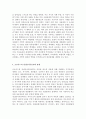 대상관계이론(object relations theory)의 주요 내용 및 프로이드의 정신분석이론과의 관계 5페이지