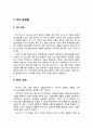 카페베네 마케팅 분석 - 감성 마케팅, 스타 마케팅, PPL 마케팅 4페이지