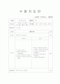 초등학교 수영지도안(6개월치) 5페이지