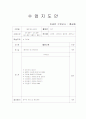 초등학교 수영지도안(6개월치) 10페이지