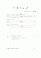 초등학교 수영지도안(6개월치) 12페이지