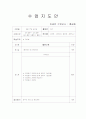 초등학교 수영지도안(6개월치) 13페이지
