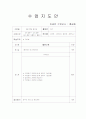 초등학교 수영지도안(6개월치) 14페이지