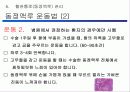 혈액 투석 교실(Hemodialysis) 16페이지