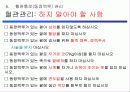 혈액 투석 교실(Hemodialysis) 17페이지