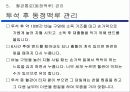 혈액 투석 교실(Hemodialysis) 18페이지
