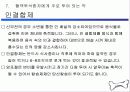 혈액 투석 교실(Hemodialysis) 22페이지