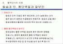 혈액 투석 교실(Hemodialysis) 27페이지
