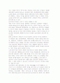 [여가의 역사] 여가의 발전배경과 발전 4페이지