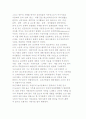 [여가의 역사] 여가의 발전배경과 발전 6페이지