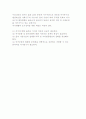 [여가의 역사] 여가의 발전배경과 발전 9페이지