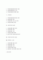 [사회문제에 대한 이론] 구조기능주의, 사회병리학, 사회해체, 일탈, 낙인이론 및 갈등주의, 사회구성주의적 관점, 내러티브모델 2페이지
