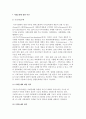 [사회문제에 대한 이론] 구조기능주의, 사회병리학, 사회해체, 일탈, 낙인이론 및 갈등주의, 사회구성주의적 관점, 내러티브모델 3페이지