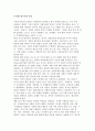 [사회문제에 대한 이론] 구조기능주의, 사회병리학, 사회해체, 일탈, 낙인이론 및 갈등주의, 사회구성주의적 관점, 내러티브모델 14페이지