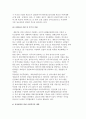 사회적 소수자 문제에 대한 현행 사회정책 및 프로그램 8페이지