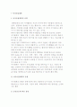 여가사업계획의 필요성과 유형 및 여가교육의 정의와 모델 2페이지