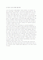 [노동문제] 노동문제의 해결방안 7페이지